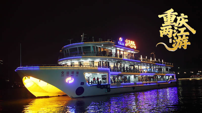 How to Buy Chongqing Two Rivers Night Cruise Tickets (Boarding Guide)